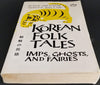 Korean Folk Tales Tut Books English and Korean Edition Im, Pang; Bang, Molly and Ryuk