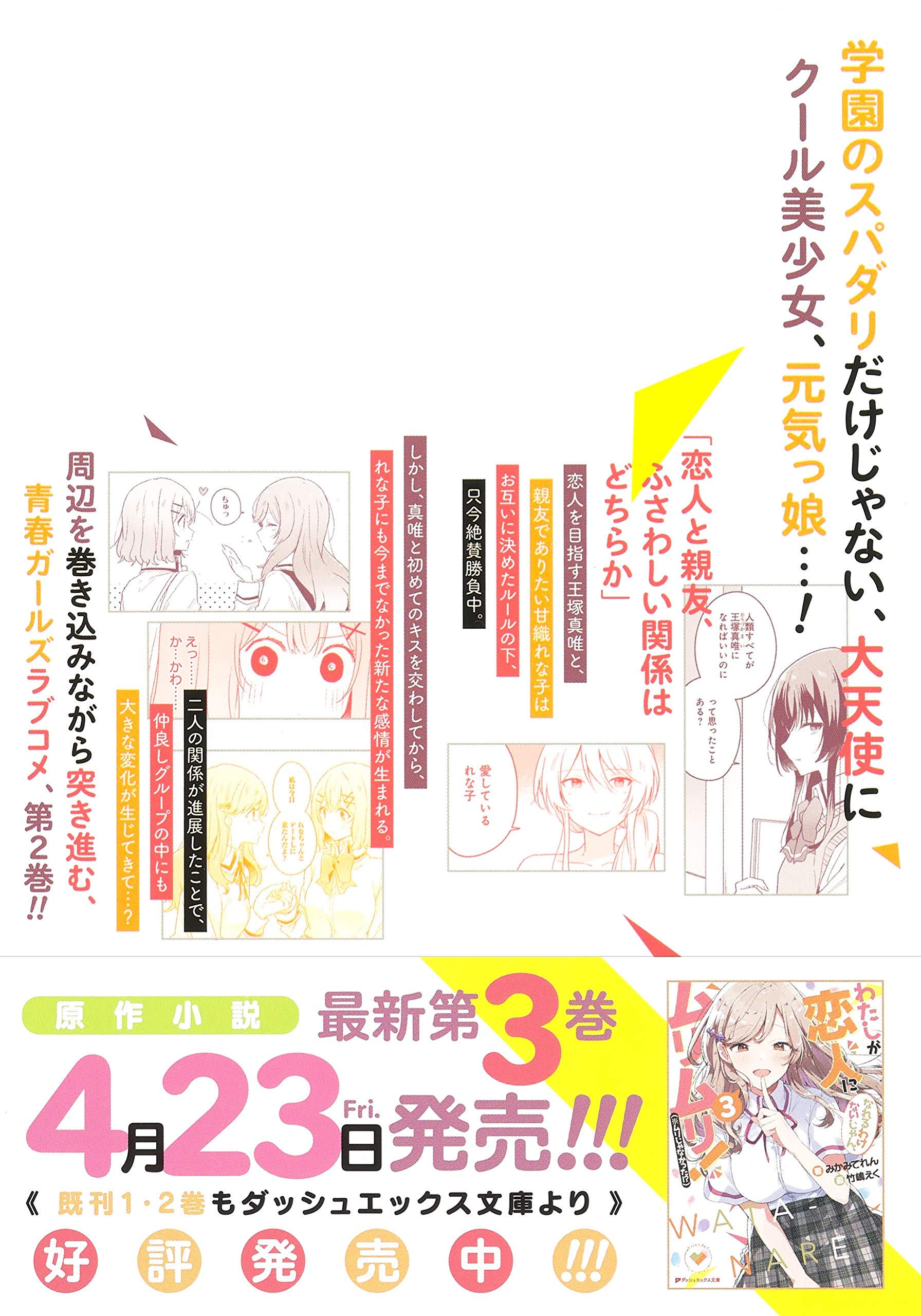 わたしが恋人になれるわけないじゃん、ムリムリ! (※ムリじゃなかった!?) 2 (ヤングジャンプコミックス)