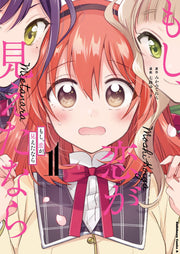 もし、恋が見えたなら (1) (角川コミックス・エース)