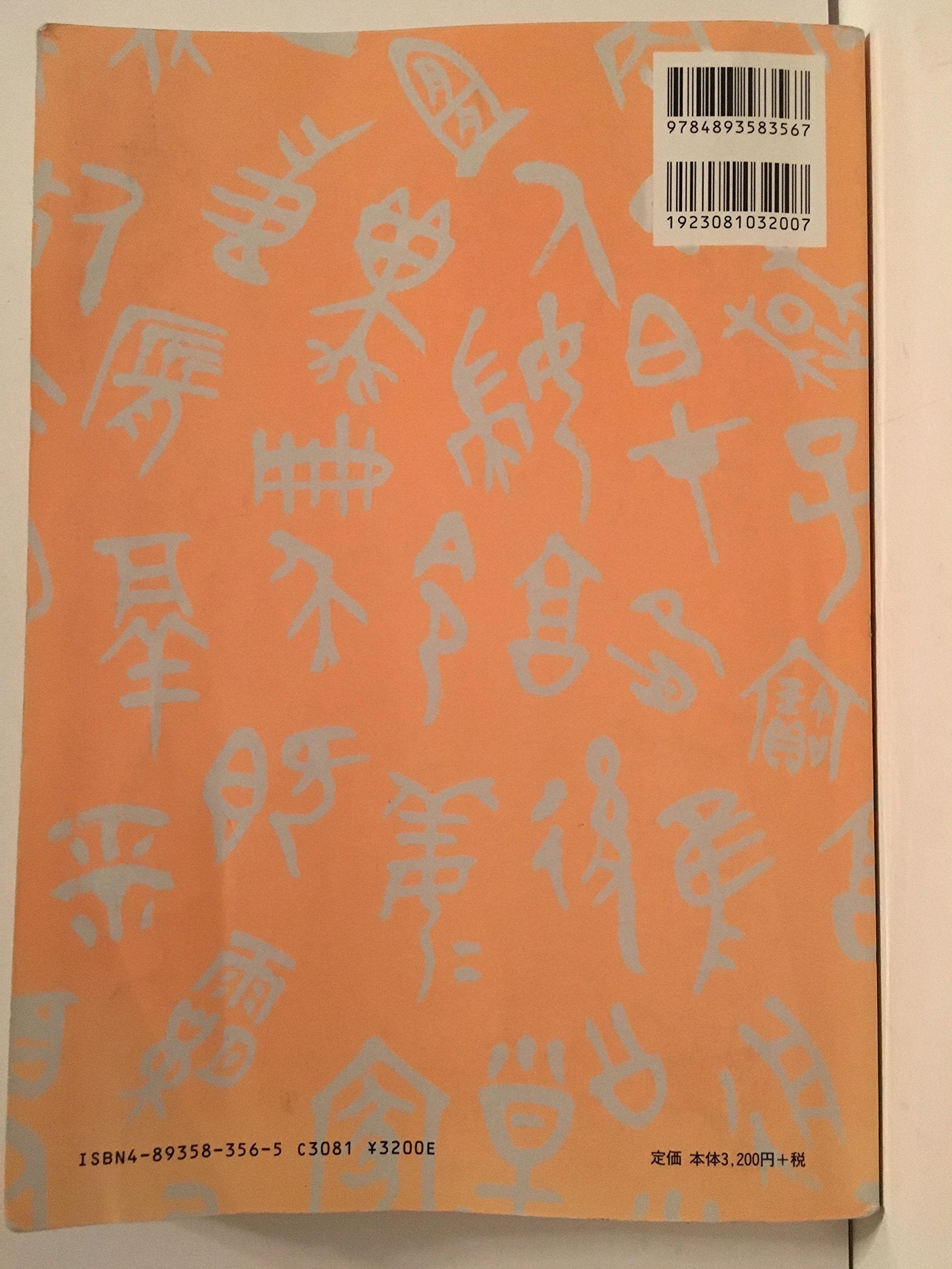 Basic Kanji Book, Vol. 1