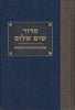 Siddur Sim Shalom: A Prayerbook for Shabbat, Festivals, and Weekdays [Hardcover] Harlow, Jules ed  trans