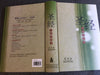 Chinese Analytical Layout Bible  Study Edition  Hard Cover ???????  ???  ?? ???? [Hardcover] Dr Patrick Y Tang ?????